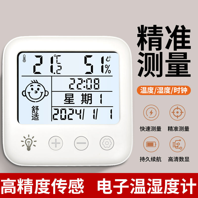 高精度电子温湿度计室内家用精准温度湿度表仓库婴儿房数显温度表