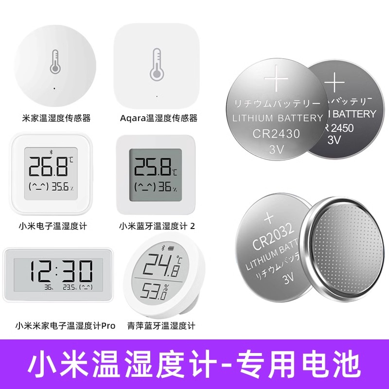 xiaomi温湿度计专用电池CR2032