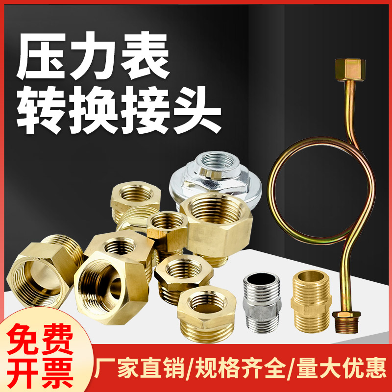 压力表转换接头铜接头补心内外丝铜补芯一寸接头6分转2分变径水暖