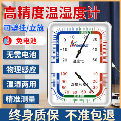 温度计室内家用高精准度创意温度湿度表家庭好看摆件房间温湿度计