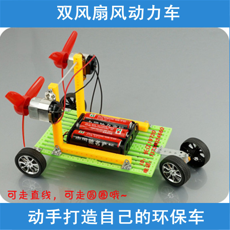 diy动力车螺旋桨科技小制作图片