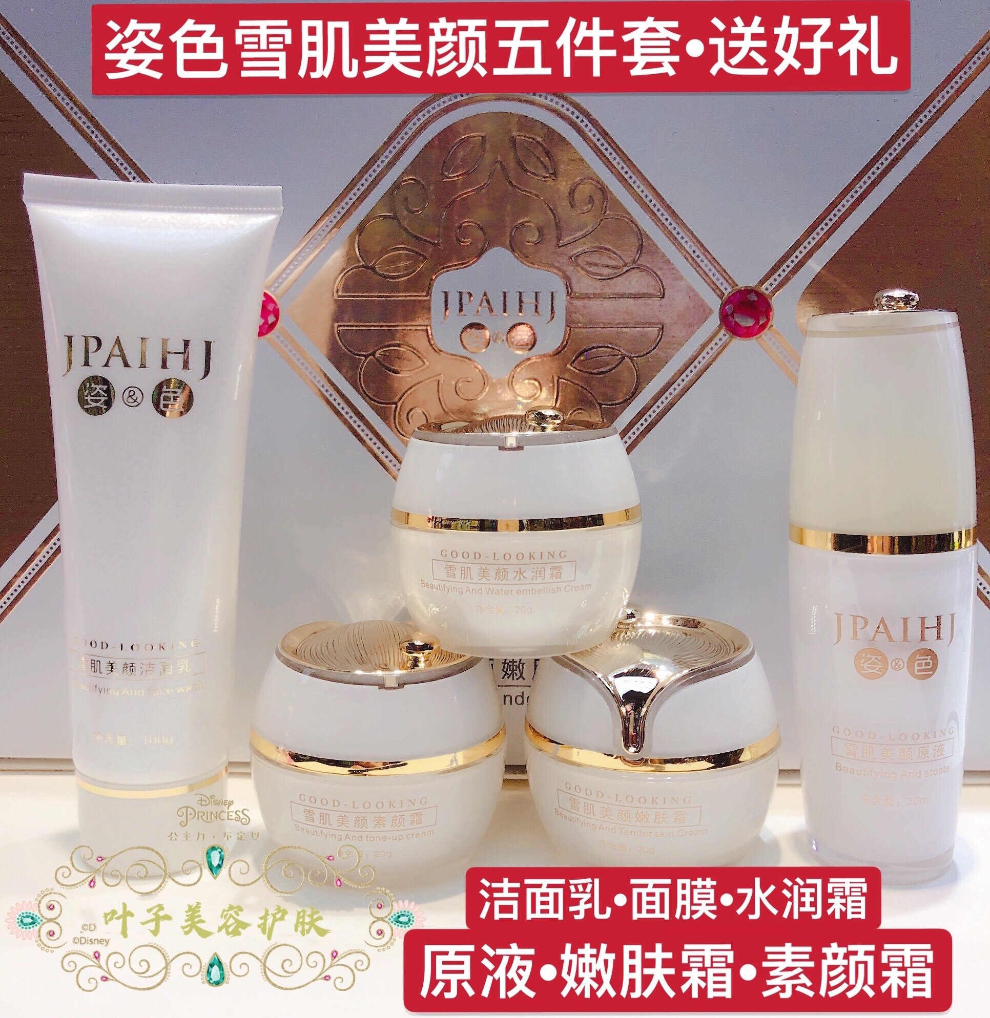 姿色雪肌美颜嫩肤礼盒五件套护肤品正品化妆品改善肤色润颜套装