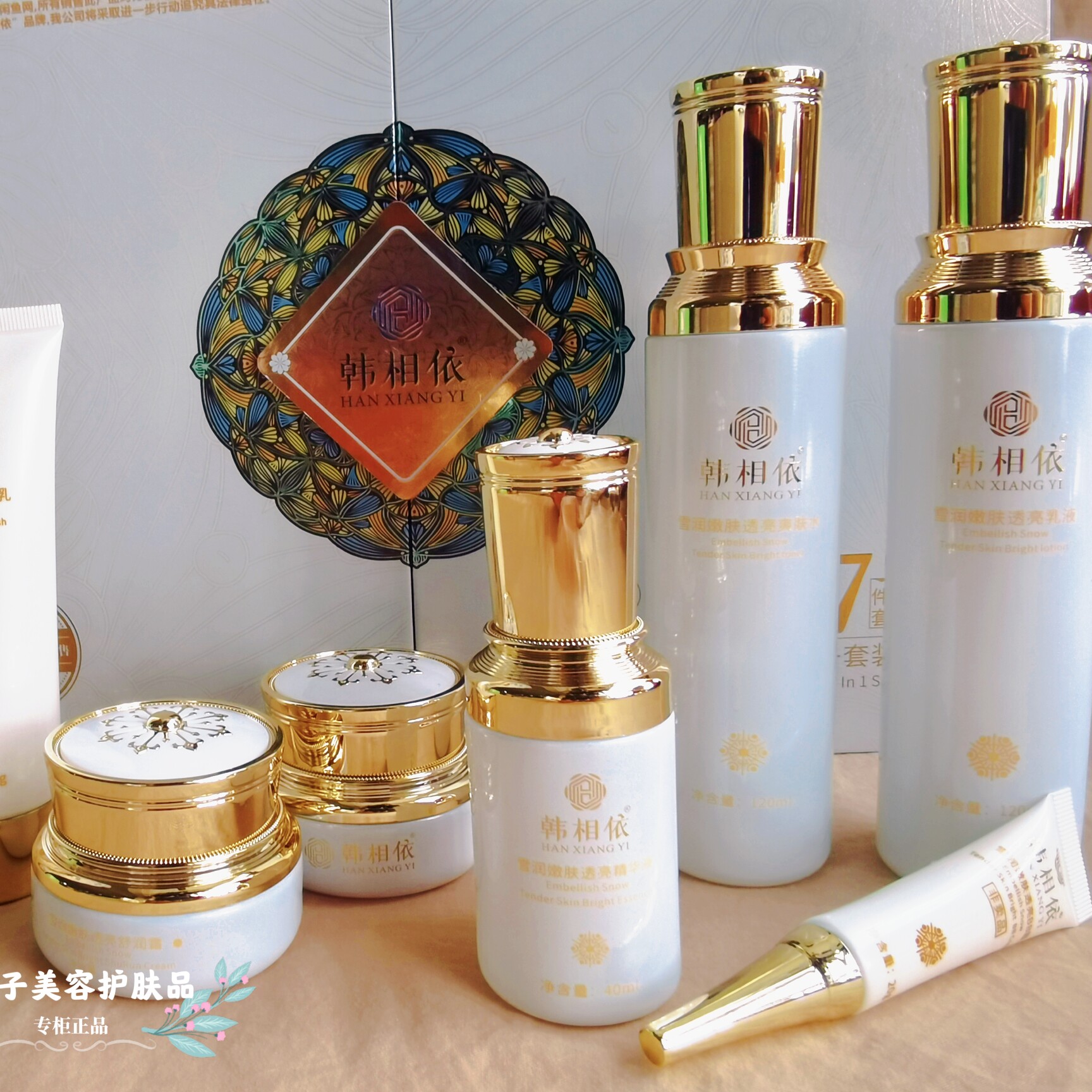 韩相依七合一套装正品雪润透亮淡化黑色素改善肌肤护肤品套盒