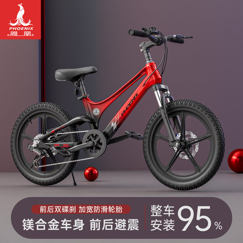 凤凰牌镁合金儿童山地自行车