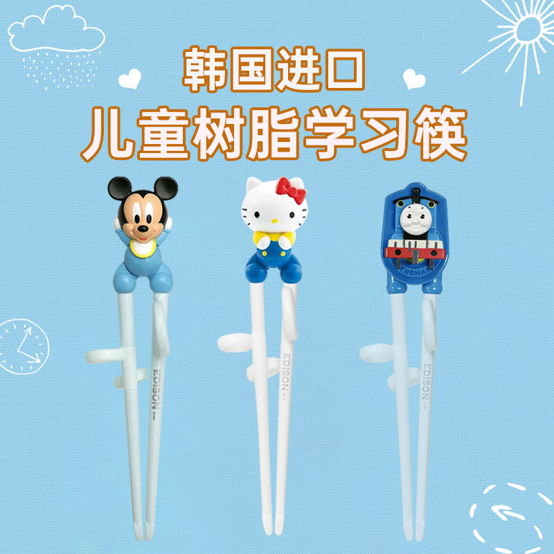 EDISON米奇托马斯kitty儿童学习筷吃饭餐具男孩女孩辅助训练筷