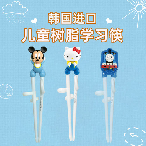 EDISON米奇托马斯kitty儿童学习筷吃饭餐具男孩女孩辅助训练筷