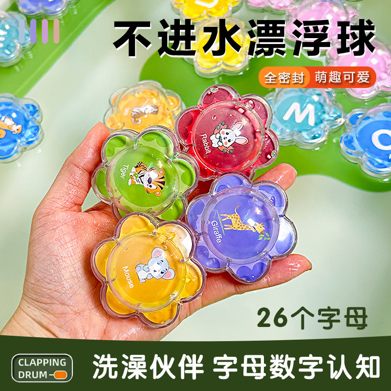 不进水漂浮花朵球亚克力戏水字母数字球早教密封无孔宝宝洗澡玩具