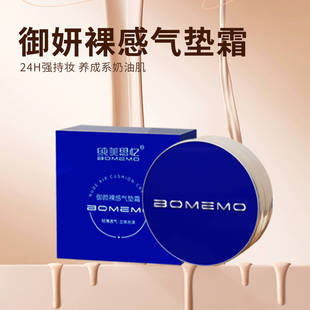 御妍裸感气垫霜纯美思忆清透裸感水润奶油肌