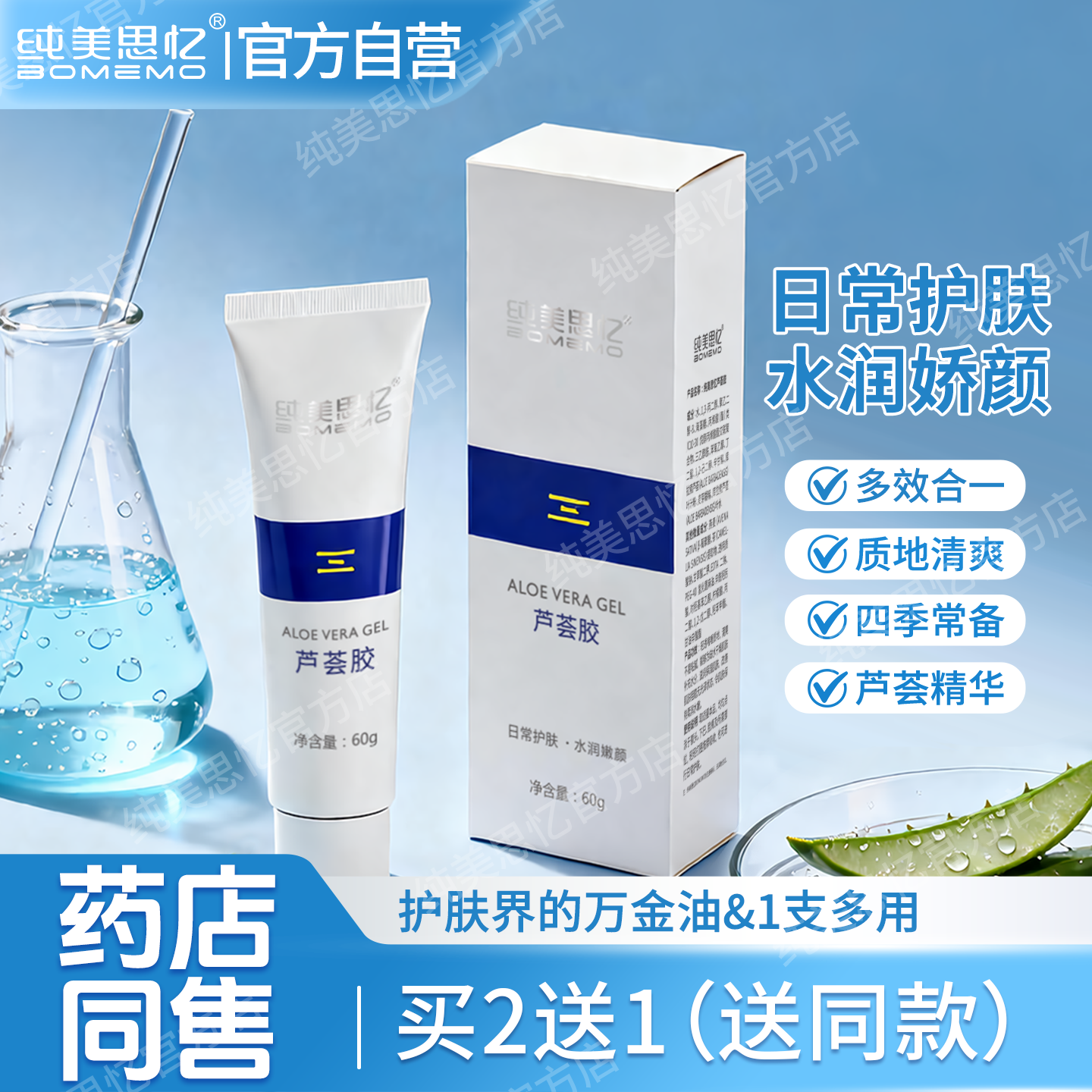 纯美思忆官方芦荟胶清痘补水保湿痘印痘坑淡化舒缓晒后修护祛痘