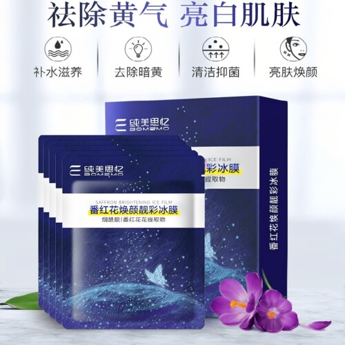 纯美思忆燕窝补水冰膜补水面膜