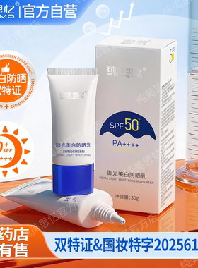 纯美思忆官方30g防晒霜50+倍防紫外线面部防晒乳美白清爽不油腻