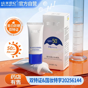 纯美思忆防晒霜50倍防紫外线面部专用防晒乳美白防晒清爽不油腻