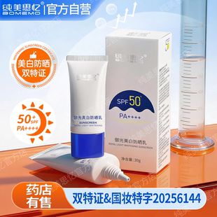 纯美思忆防晒霜50倍防紫外线面部专用防晒乳美白防晒清爽不油腻