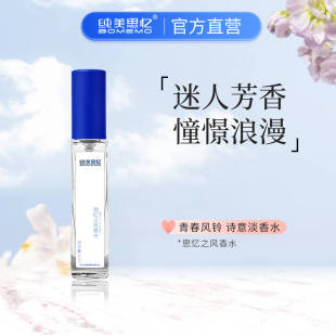 纯美思忆思忆之风香水蓝风铃自然花香粉红邂逅持久清新铃兰香