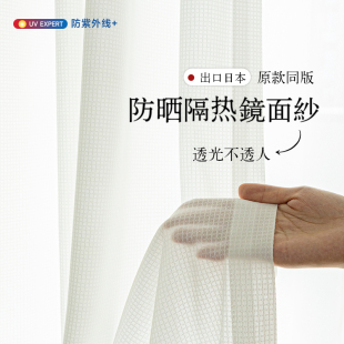 防晒隔热 阳台卧室飘窗防紫外线遮阳帘白色纱帘 透光不透人镜面纱