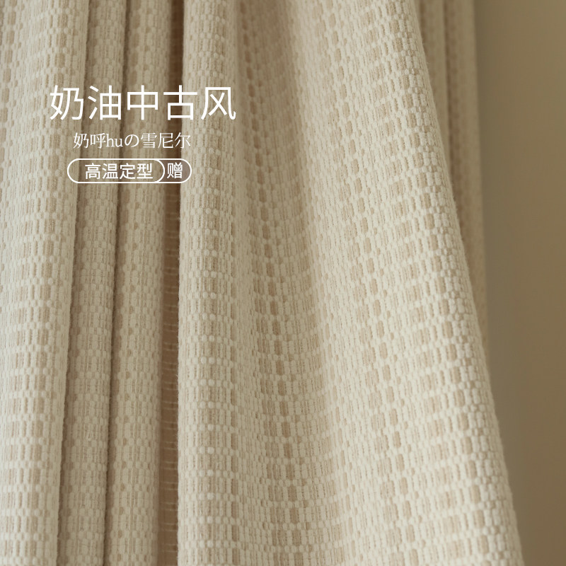 设计师款！奶油中古风窗帘定制