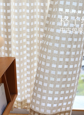 格子纱帘棉麻包豪斯奶油中古风
