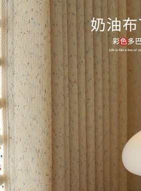 奶油布丁|布盒子儿童房棉麻雪尼尔奶油风原木风多巴胺彩虹窗帘