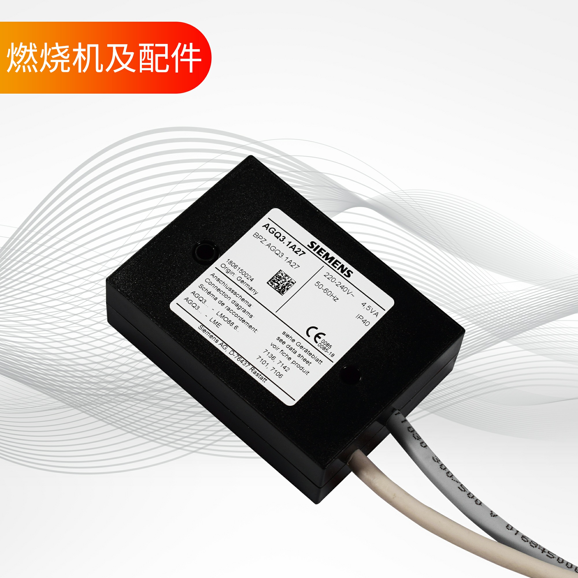 锅炉燃烧机火焰放大器AGQ3.1A27 UV信号放大器AGQ1.1A27转换模块