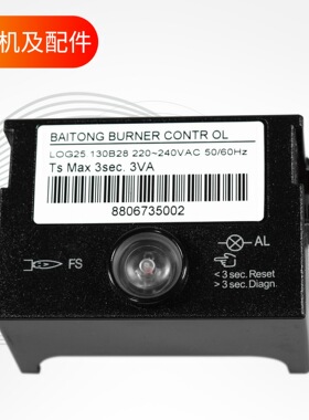 原装百通燃烧机STG146燃烧机控制器LOG25.130B28定型机燃烧机配件