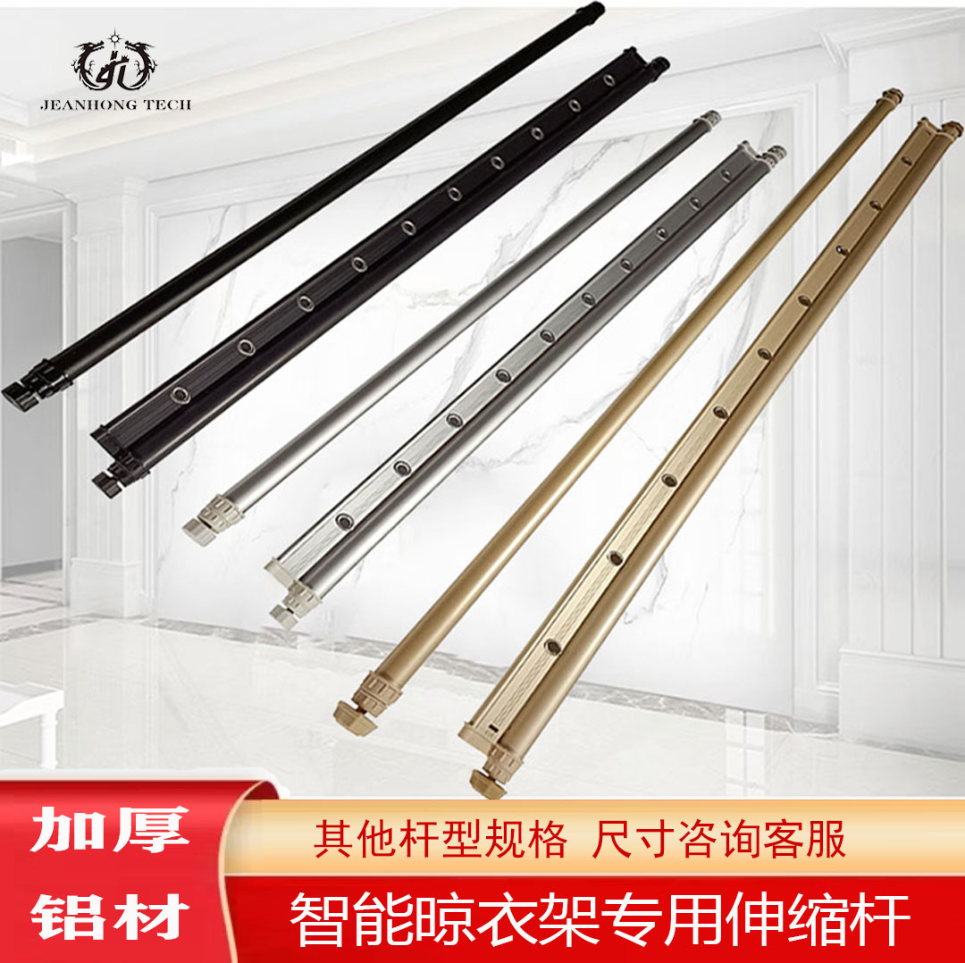 智能电动晾衣架专用杆铝合金伸缩杆通用晾晒单杆子阳台衣架可伸缩
