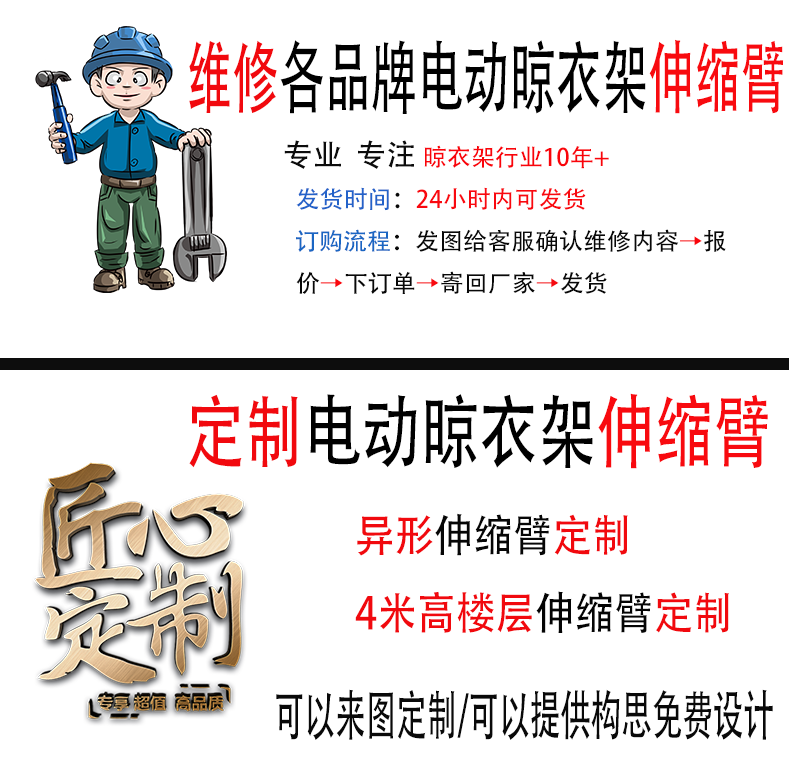 智能电动晾衣架配件伸缩臂（剪刀架）托架铝制可定制维修任何品牌