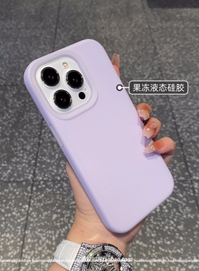 甜美温柔ins风香芋紫色适用小米13/14手机壳真液态硅胶14Pro不发黄mi13果冻感防滑耐脏全包边防摔高级感纯色