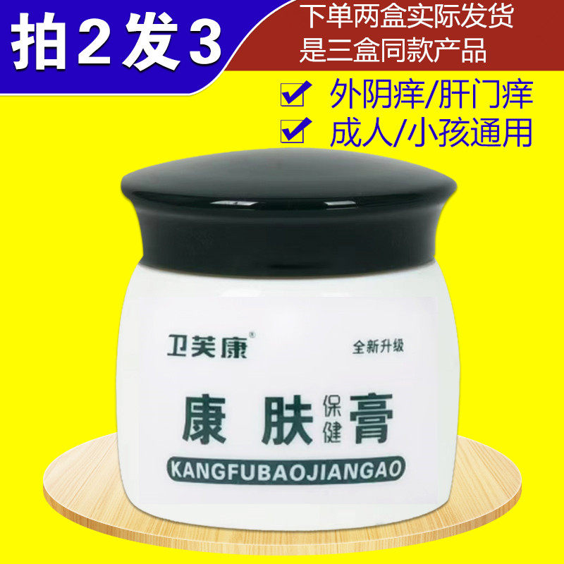 卫芙康金美林康肤霜过敏痒霜男女私处肛门潮湿屁眼痒湿痒肛皮肤膏