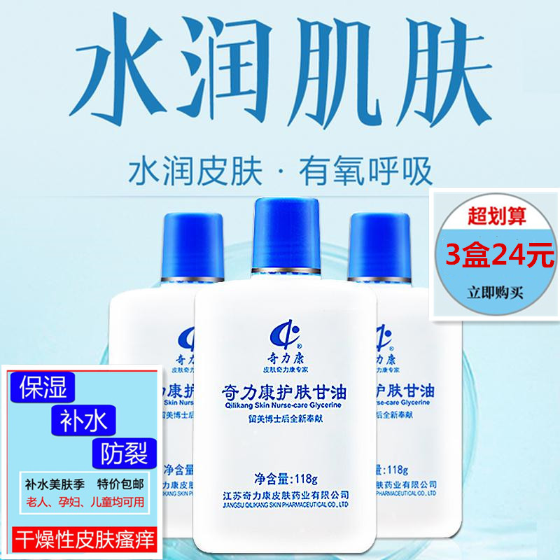 保湿奇力康纯保湿粗糙身体乳液