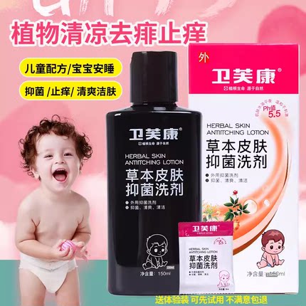 卫芙康儿童草本肤痒洗剂洗发水沐浴露两用止痒膏婴儿宝宝热痱红痱