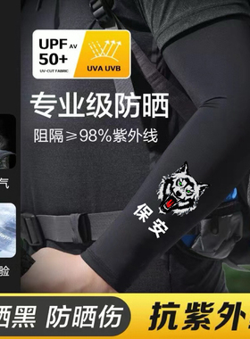 保安特勤治安执勤巡防安保冰丝防晒防紫外线袖套夏薄款透气冰袖