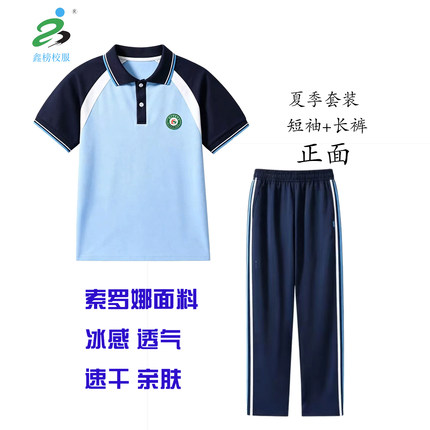 辽宁锦州市统一校服中小学生夏季短袖长裤套装冰感透气速干正版