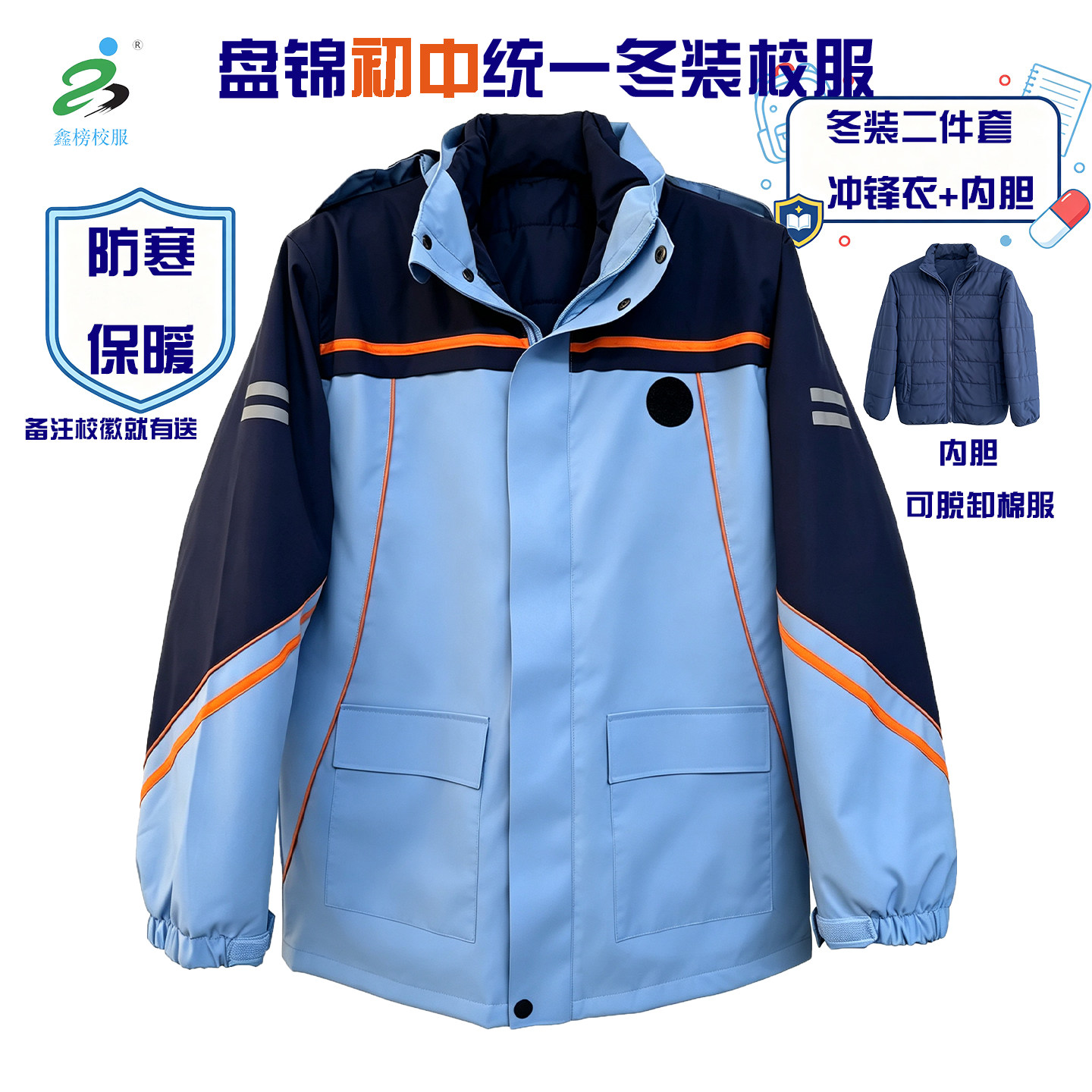 家长首选初中冬校服棉衣内胆套装