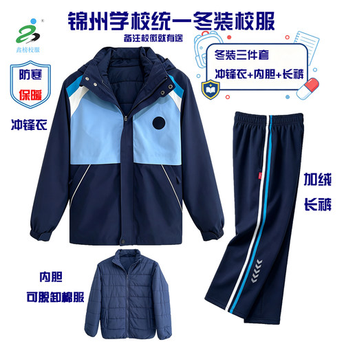 【家长首选】鑫榜校服冲锋衣套装