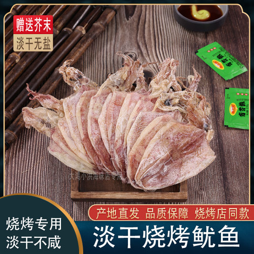 淡干不咸北海烧烤专用鱿鱼干