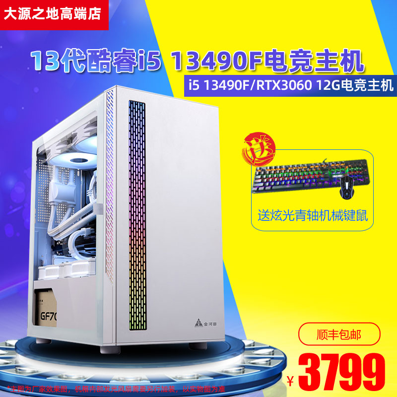 酷睿13代RTX3060游戏主机华硕