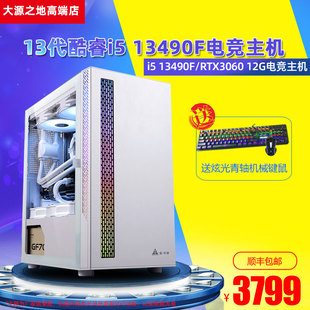 13490F 主机吃鸡永劫直播DIY整机 RTX3060游戏组装 电脑13代i5 台式