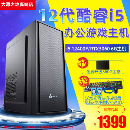 12代 i3 12100/i5 12400/RTX3070 8G吃鸡永却办公DIY台式电脑主机