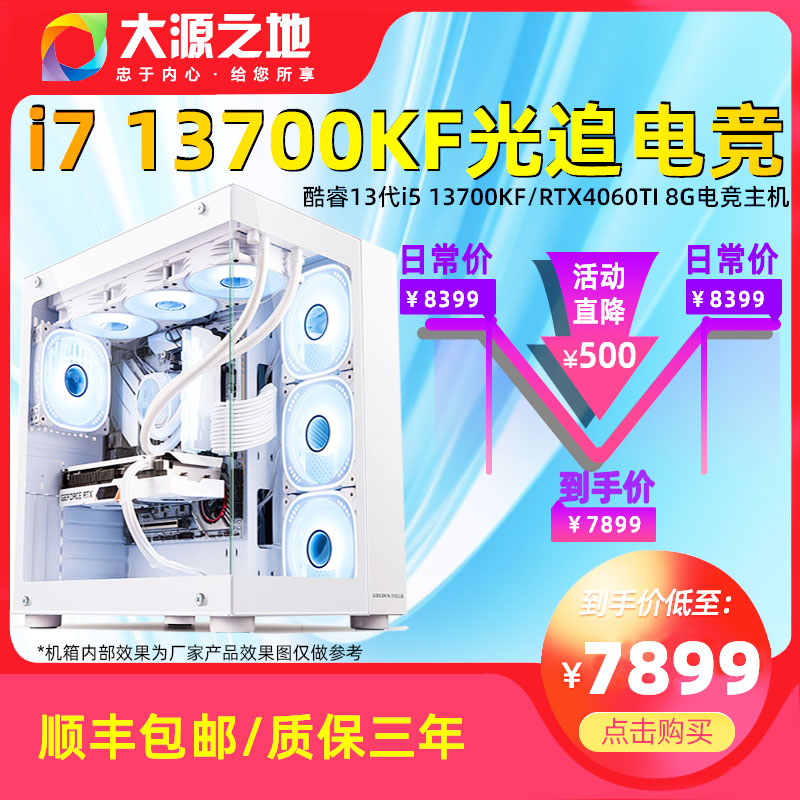 i713700KF/RTX4060TI海景房主机