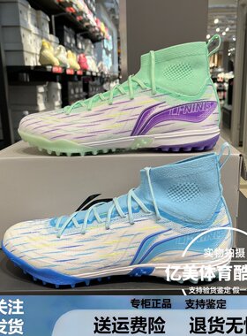 李宁疾影3 TF碎钉人草覆膜云缓震高帮训练比赛运动足球鞋YSTU049