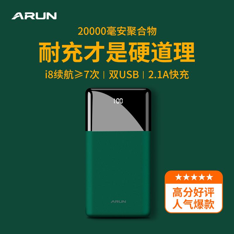 ARUN海陆通20000毫安充电宝超薄大容量小巧便携适用于苹果oppo华为vivo小米手机迷你闪快充创意移动电源正品