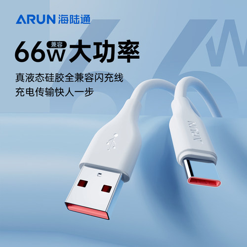 ARUN海陆通液态硅胶数据线三合一充电线一拖三快充车载三头