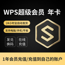 超级会员卡pdf会元wps1