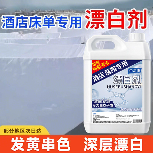 大桶漂白剂白衣去黄增白专供品质