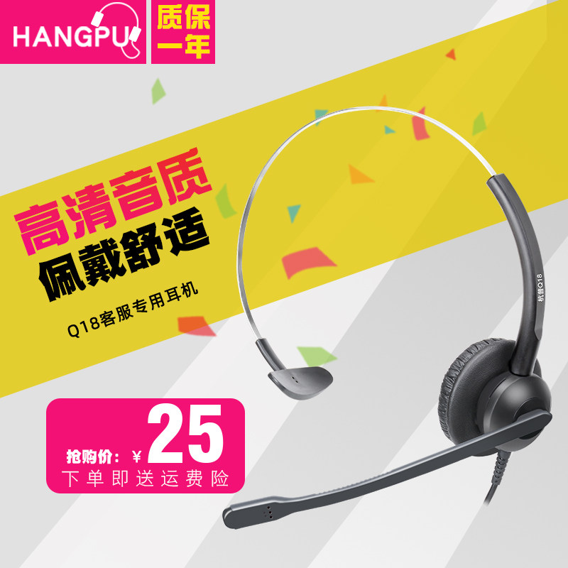 杭普Q18 话务员专用耳机电话客服耳麦头戴式降噪电脑手机座机外呼高性价比高么？