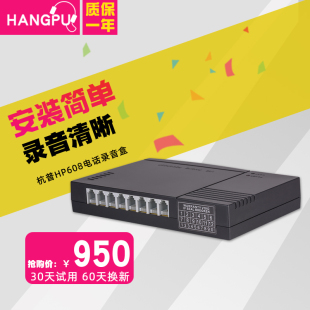 USB录音盒子 杭普 录音设备系统电话耳机8路 来电弹屏 HP608电话机录音盒 八路录音器