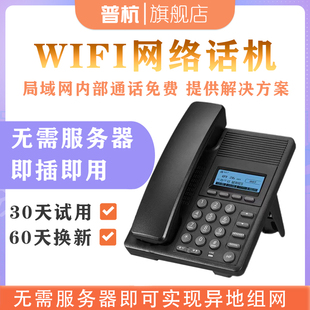 耳麦客服耳机座机 WiFi版 IP电话SIP网络语音电话机 杭普IP302