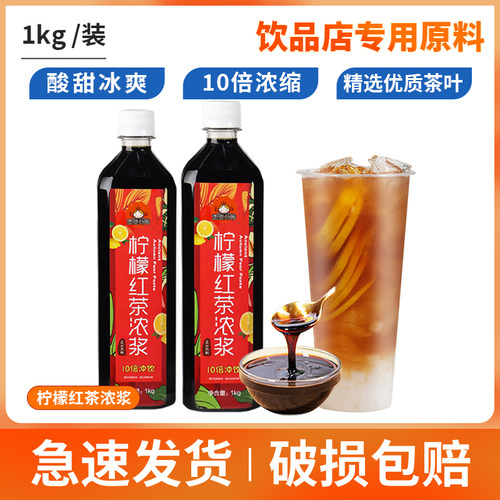 浓缩柠檬红茶冰红茶水果茶奶茶火锅店原料果汁餐厅商用饮料浓浆