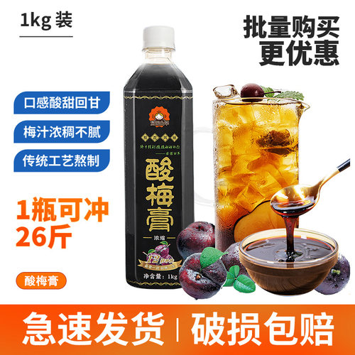 酸梅膏桂花风味浓缩家用
