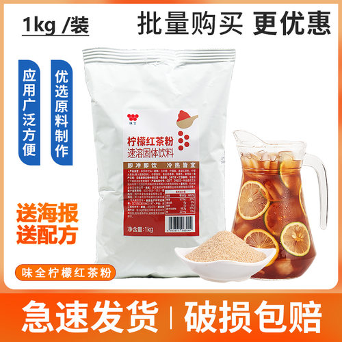 味全柠檬红茶粉速溶奶茶原料